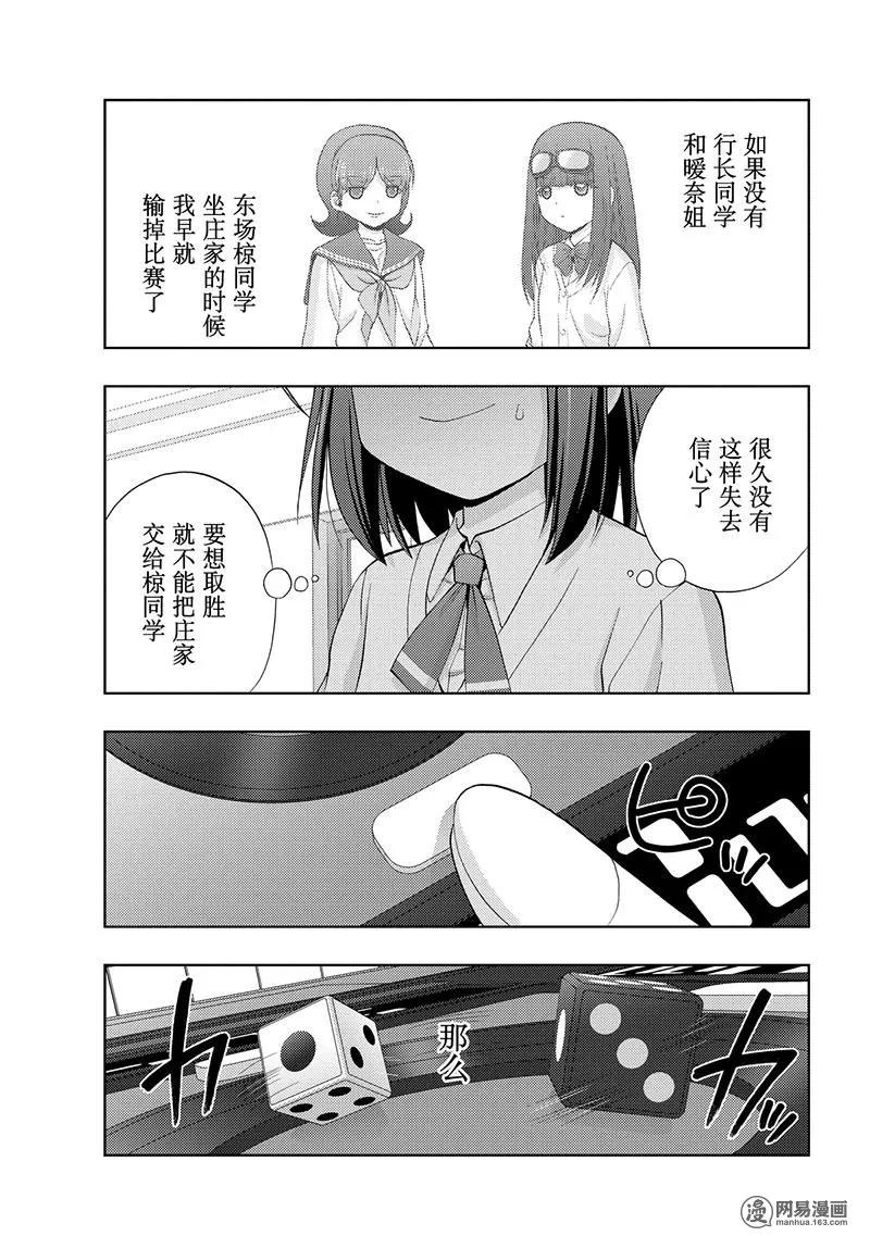 《咲慕流年》第68话 羽风 第29页