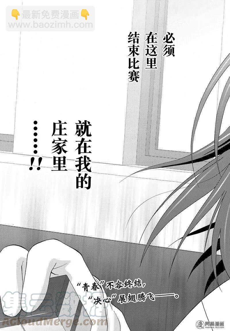 《咲慕流年》第68话 羽风 第31页