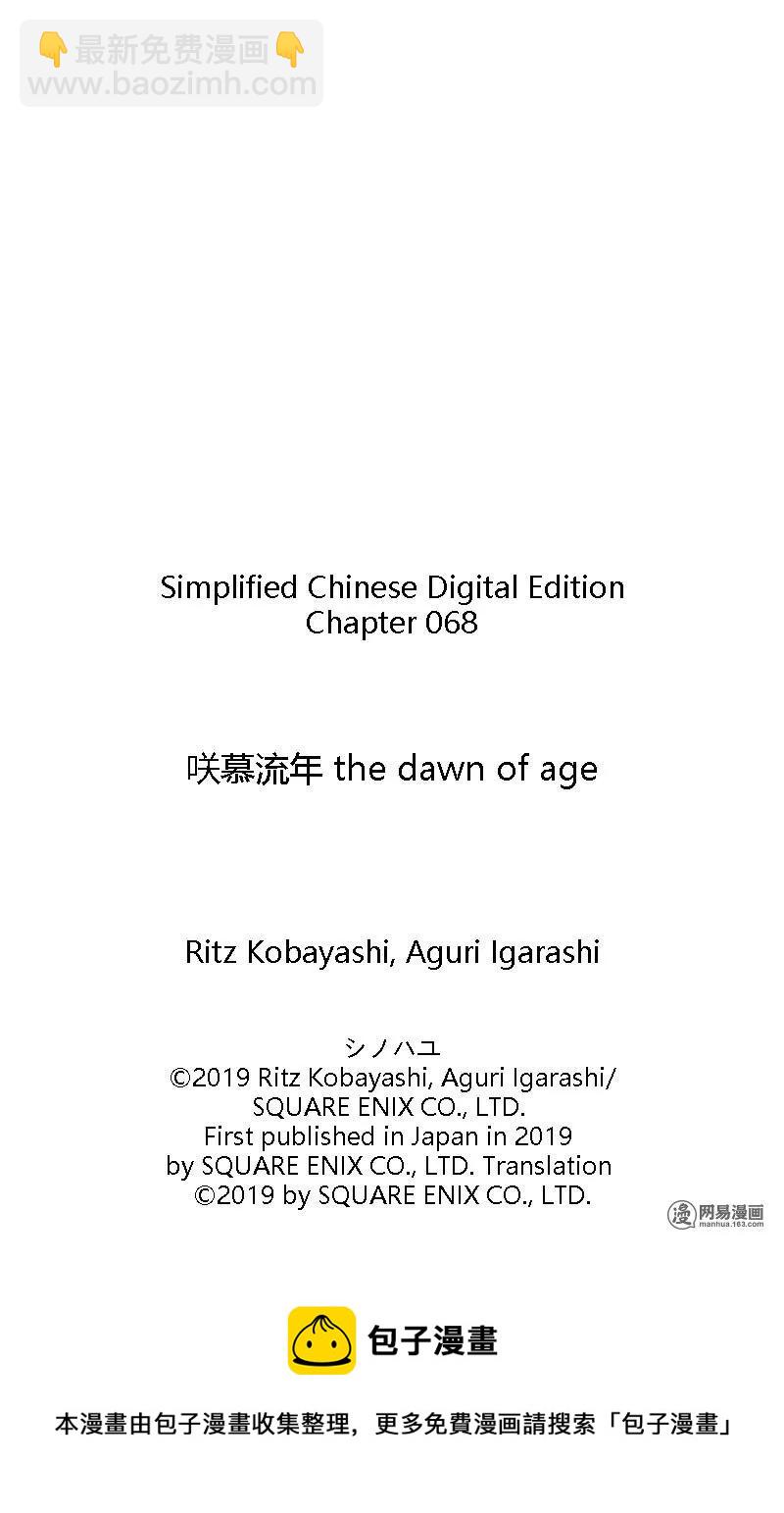《咲慕流年》第68话 羽风 第32页