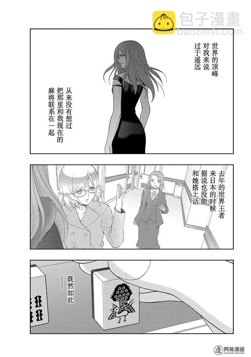 《咲慕流年》第68话 羽风 第5页