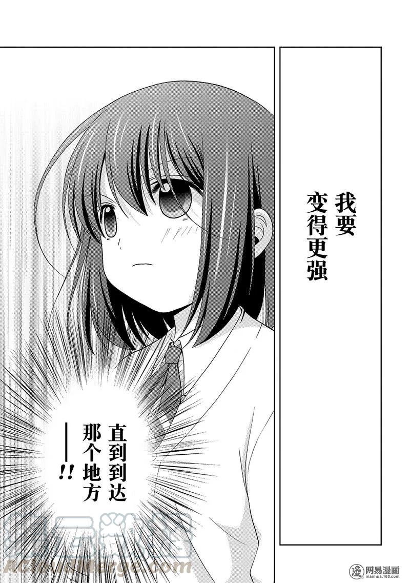《咲慕流年》第68话 羽风 第7页
