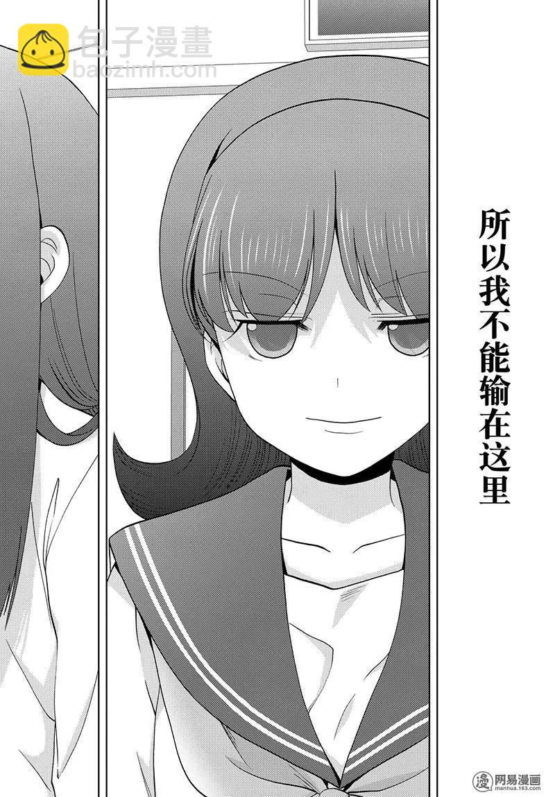 《咲慕流年》第68话 羽风 第8页