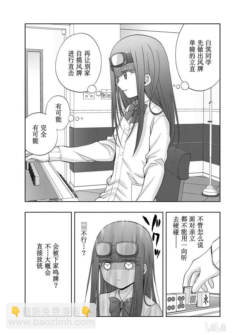 《咲慕流年》第69话 鸟云之阵 第10页