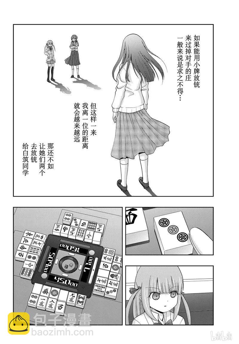 《咲慕流年》第69话 鸟云之阵 第11页