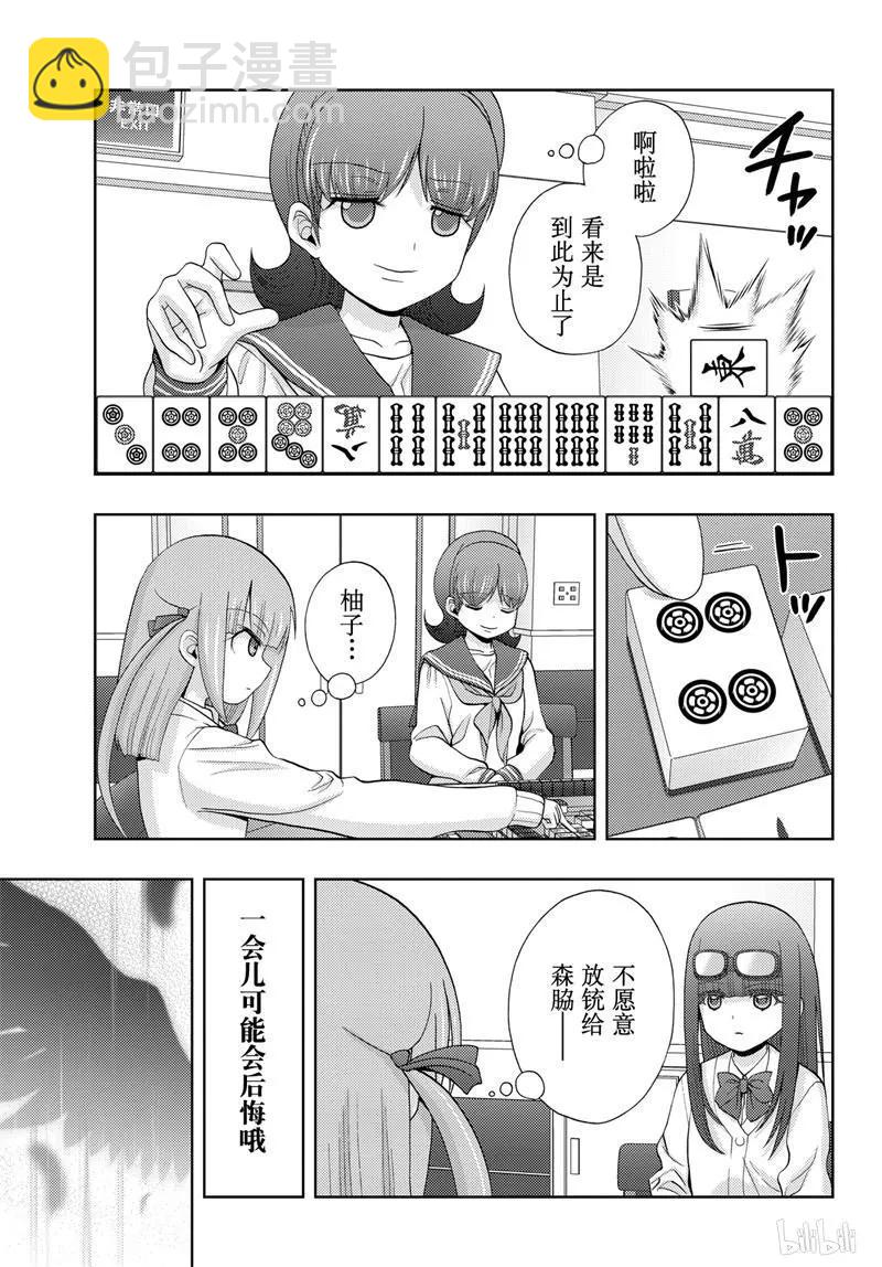 《咲慕流年》第69话 鸟云之阵 第12页