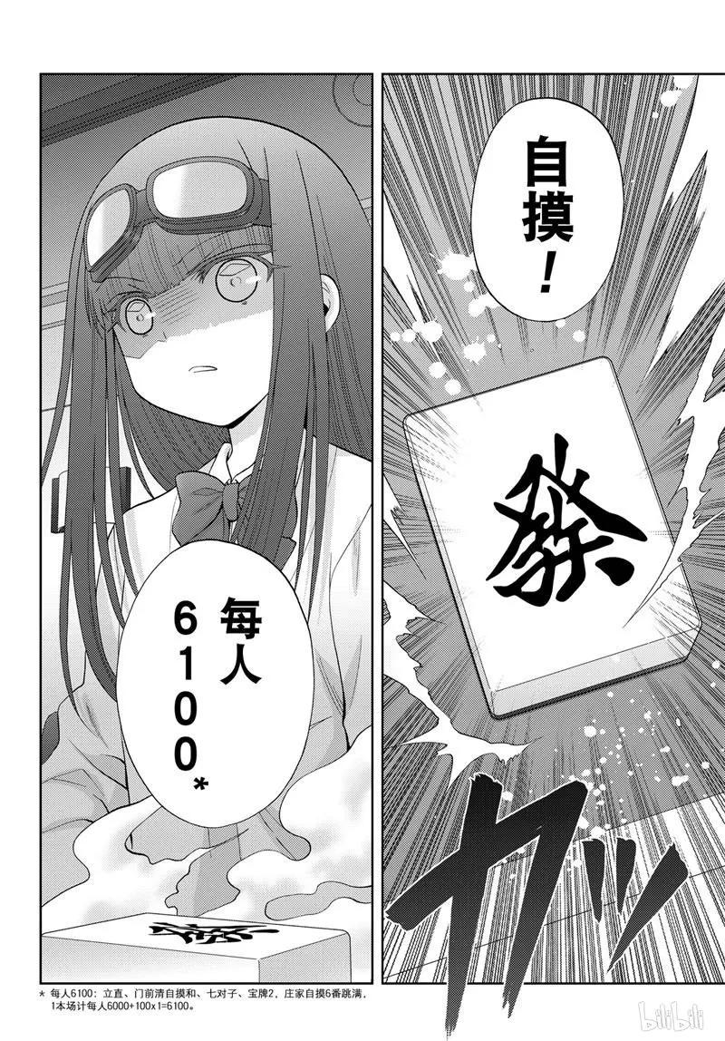 《咲慕流年》第69话 鸟云之阵 第15页