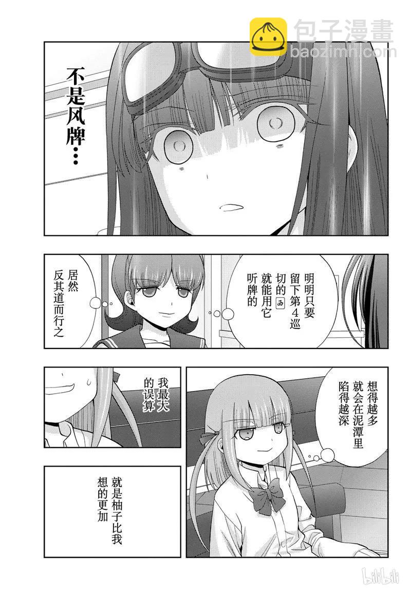 《咲慕流年》第69话 鸟云之阵 第16页