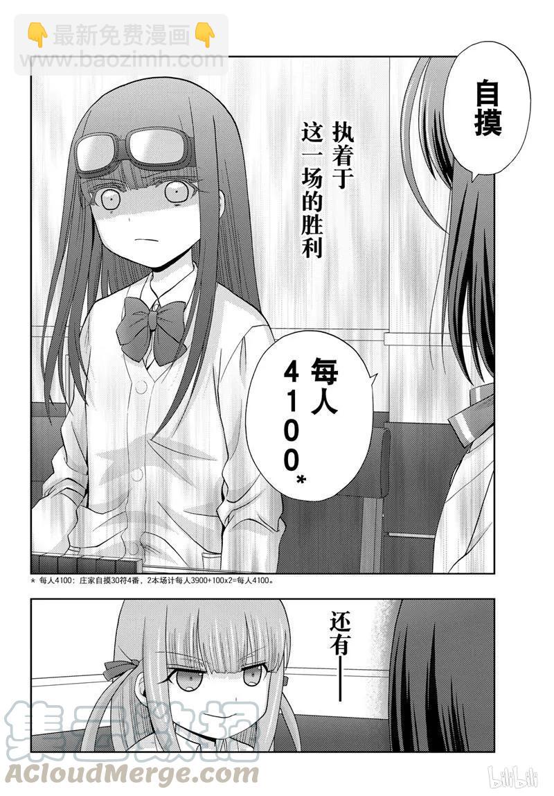《咲慕流年》第69话 鸟云之阵 第17页