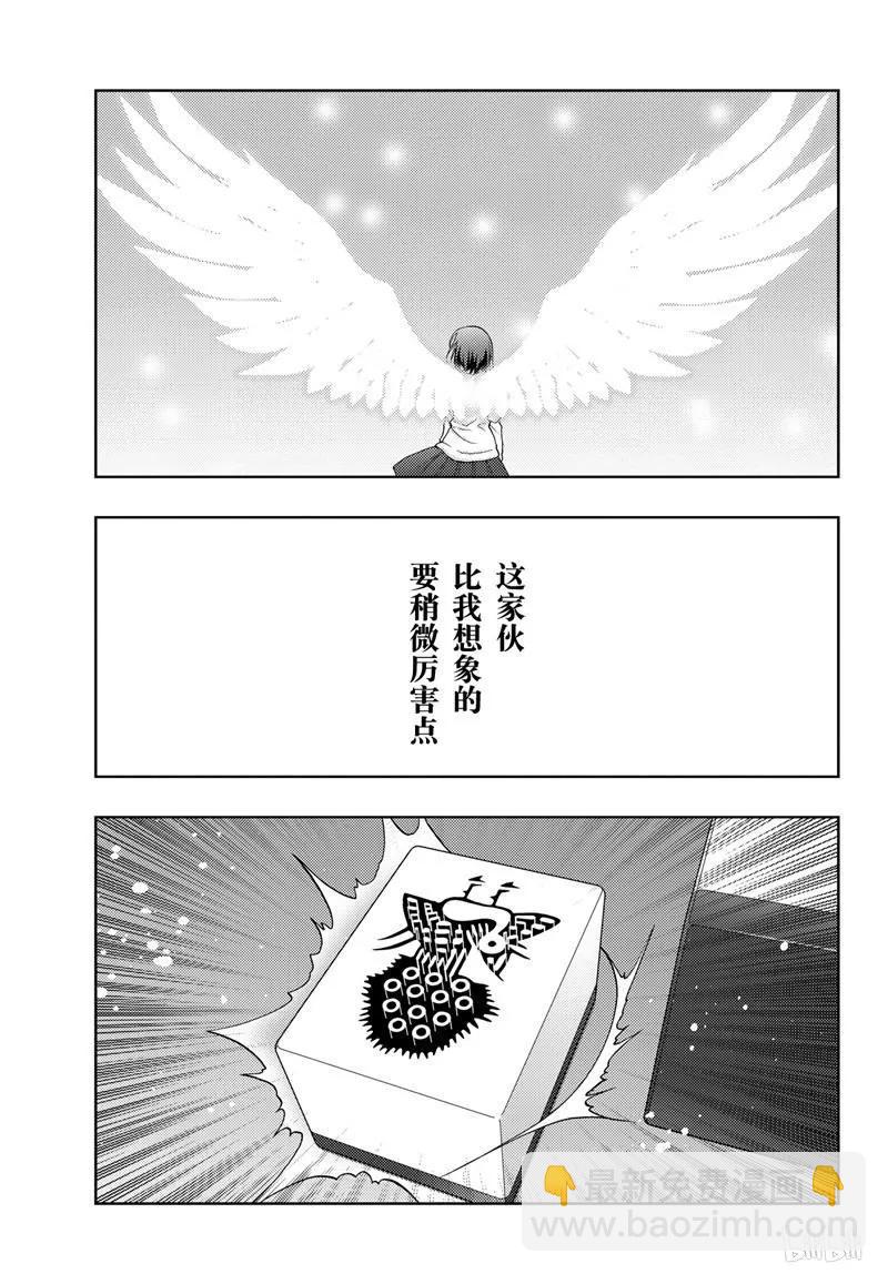 《咲慕流年》第69话 鸟云之阵 第18页