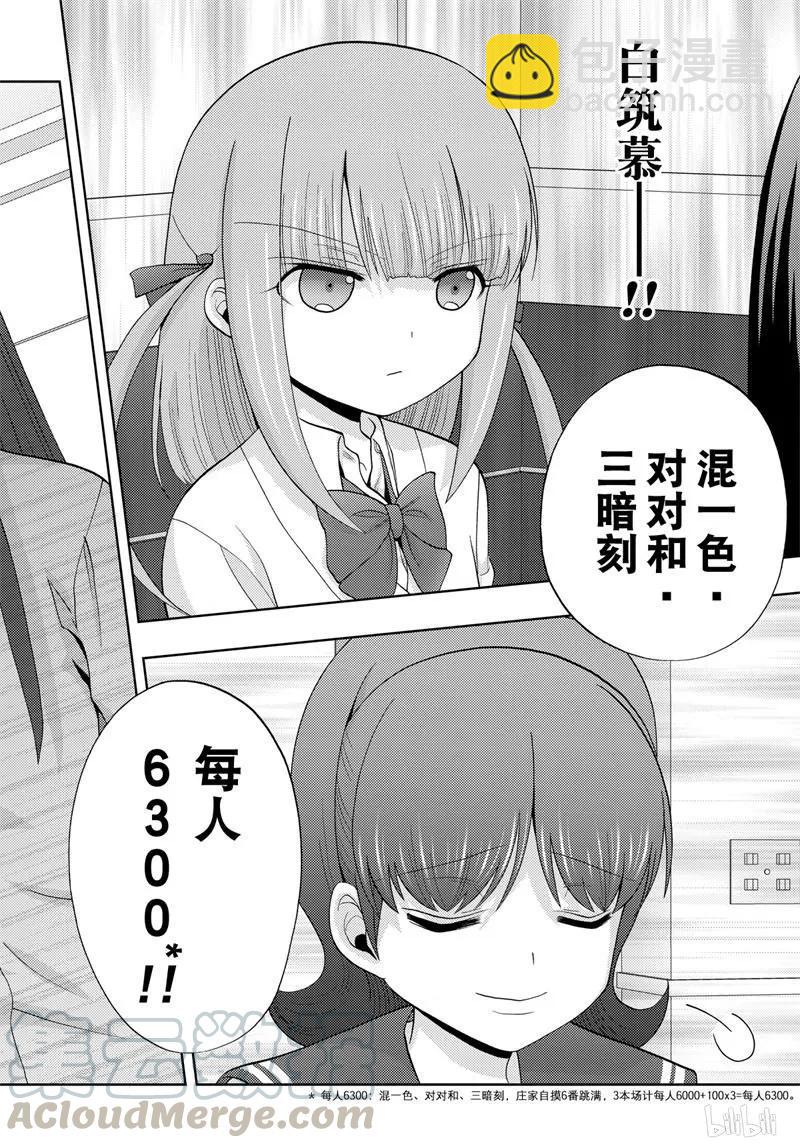 《咲慕流年》第69话 鸟云之阵 第21页