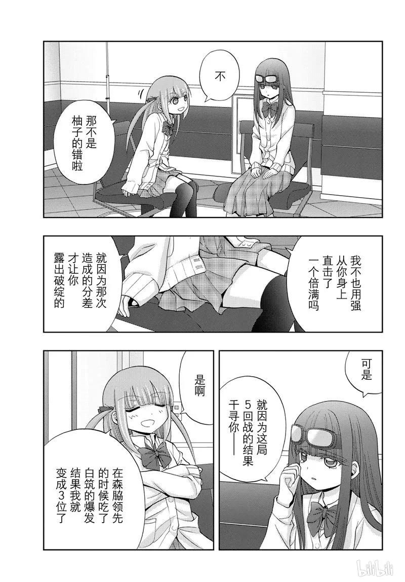 《咲慕流年》第69话 鸟云之阵 第28页