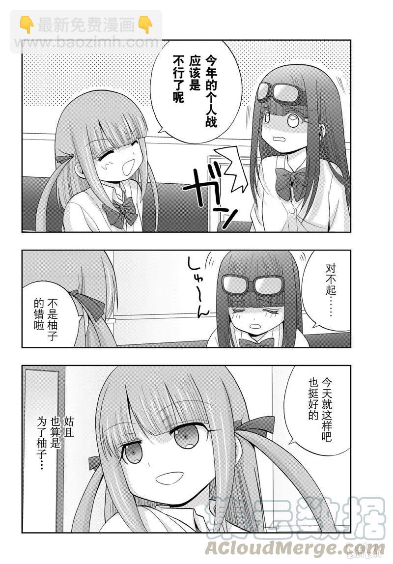 《咲慕流年》第69话 鸟云之阵 第29页