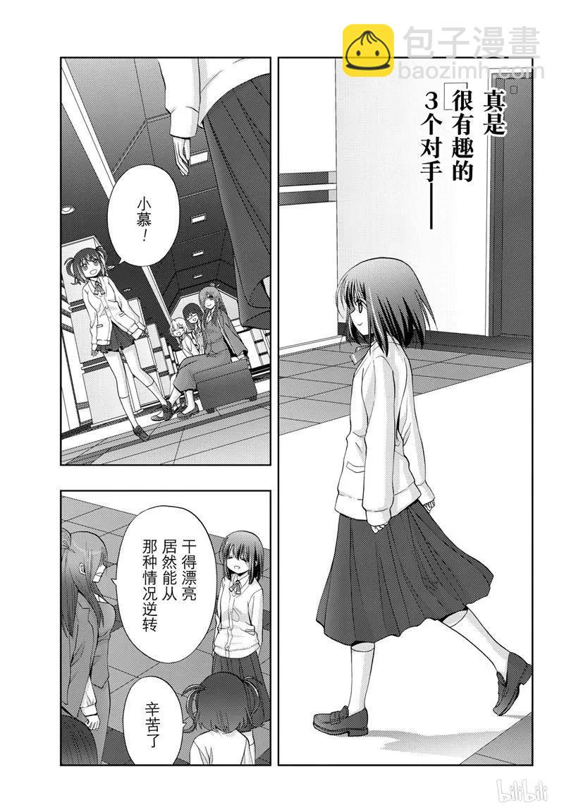 《咲慕流年》第69话 鸟云之阵 第30页