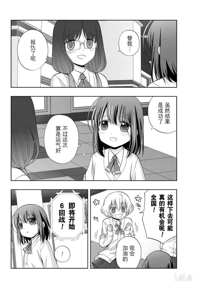 《咲慕流年》第69话 鸟云之阵 第31页