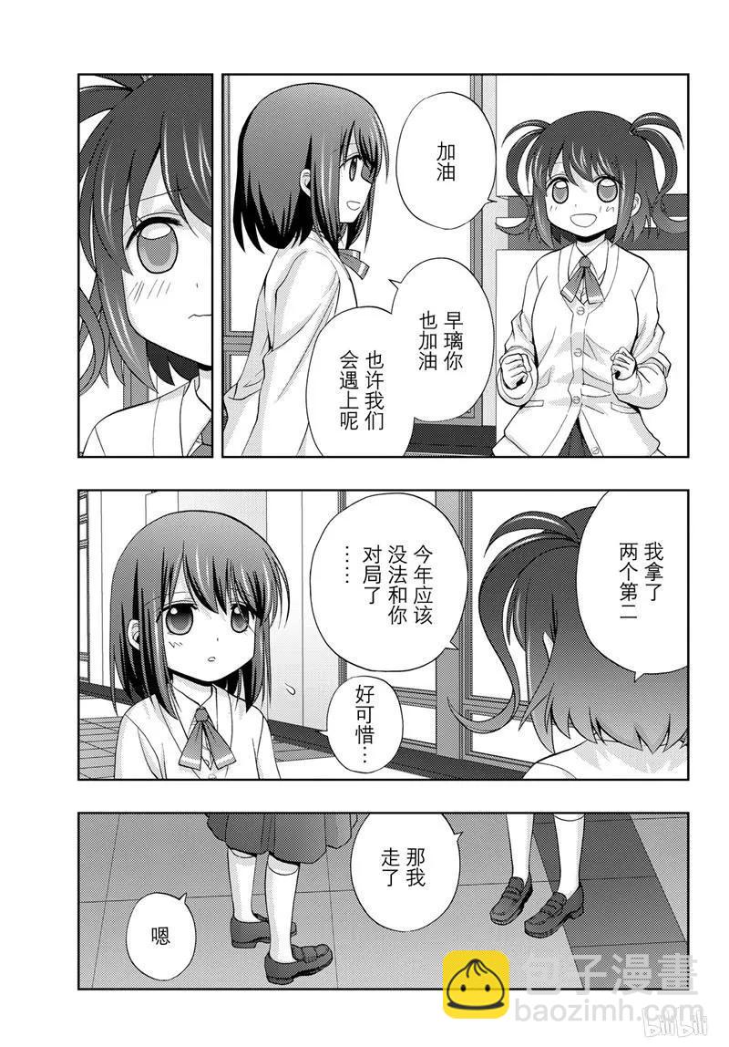 《咲慕流年》第69话 鸟云之阵 第32页