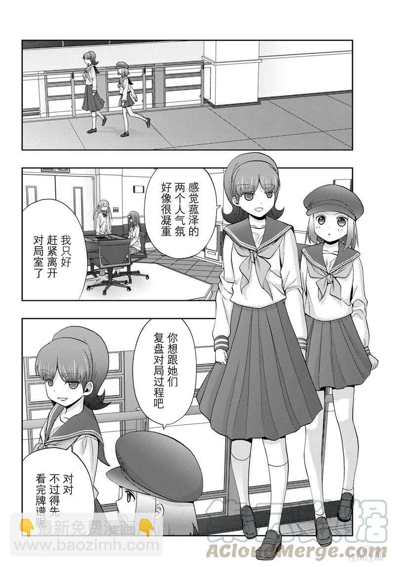 《咲慕流年》第69话 鸟云之阵 第33页