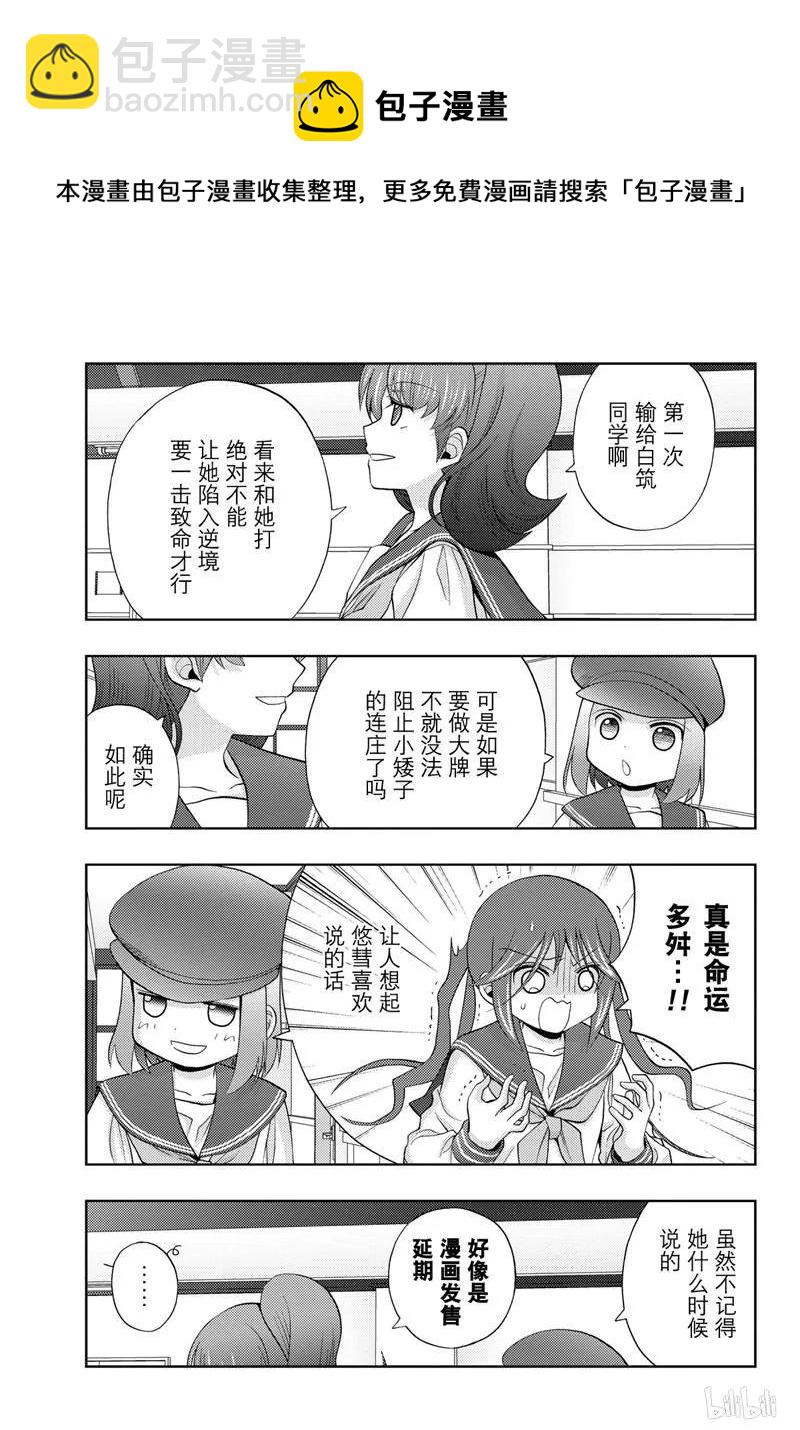 《咲慕流年》第69话 鸟云之阵 第34页