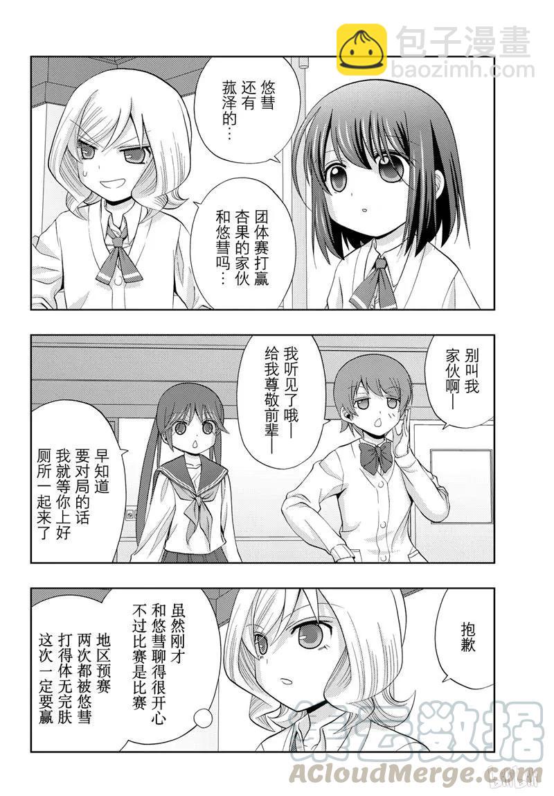 《咲慕流年》第69话 鸟云之阵 第37页