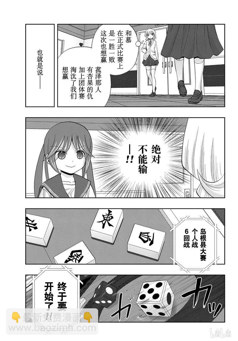 《咲慕流年》第69话 鸟云之阵 第38页