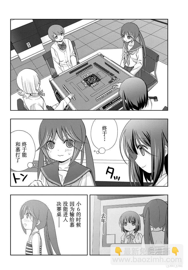 《咲慕流年》第69话 鸟云之阵 第39页