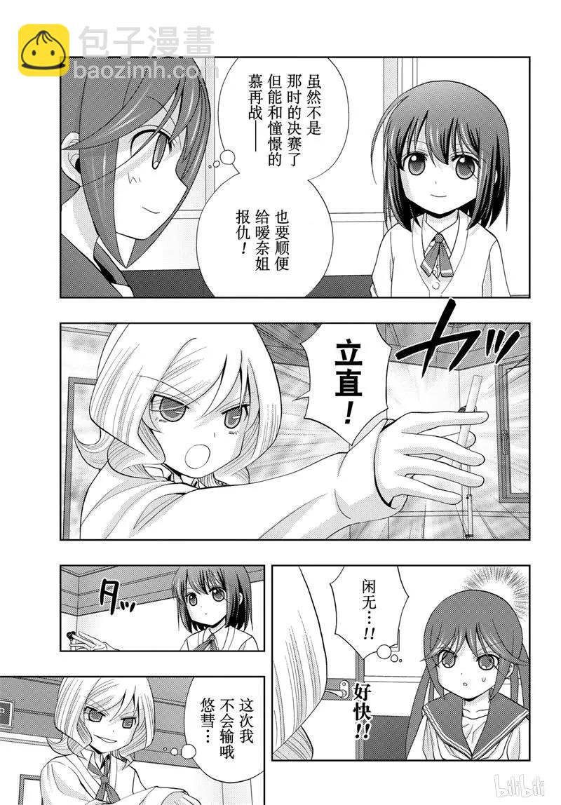 《咲慕流年》第69话 鸟云之阵 第40页