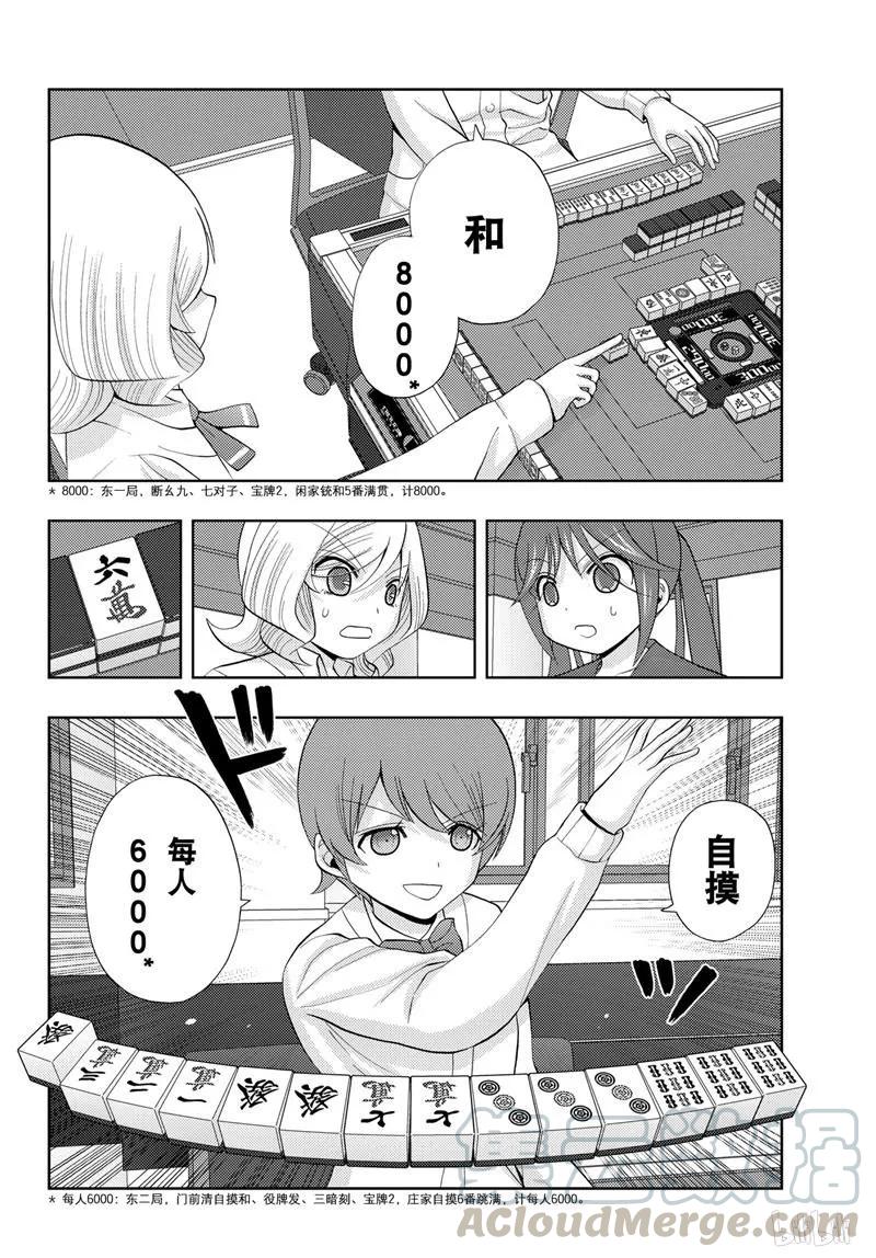 《咲慕流年》第69话 鸟云之阵 第41页