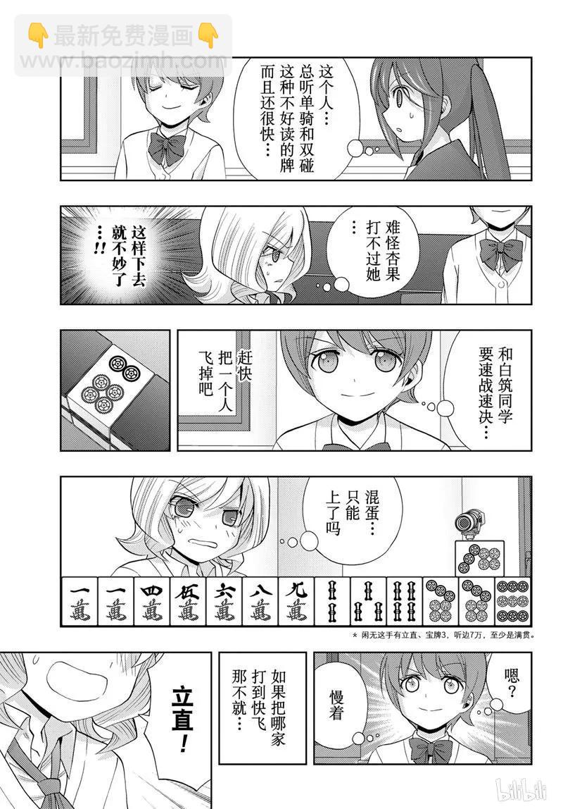 《咲慕流年》第69话 鸟云之阵 第42页