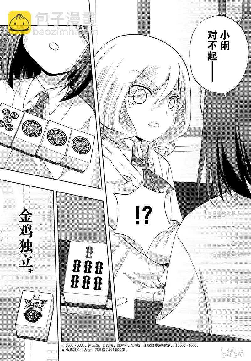 《咲慕流年》第69话 鸟云之阵 第43页
