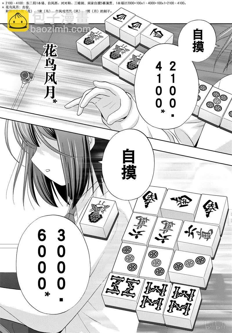 《咲慕流年》第69话 鸟云之阵 第44页