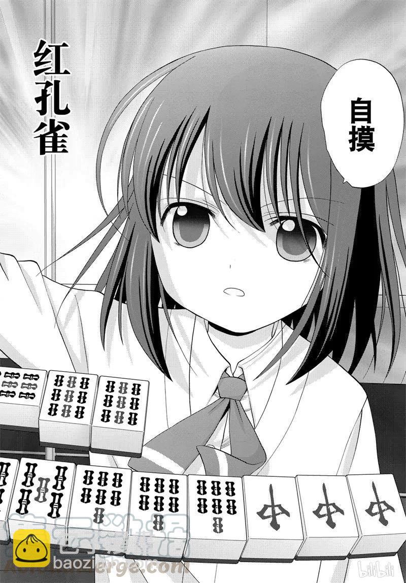 《咲慕流年》第69话 鸟云之阵 第45页