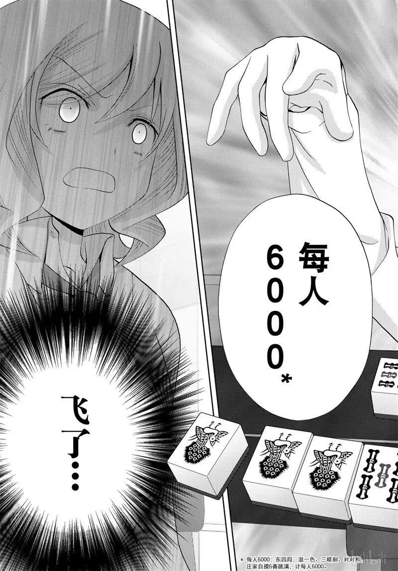 《咲慕流年》第69话 鸟云之阵 第46页