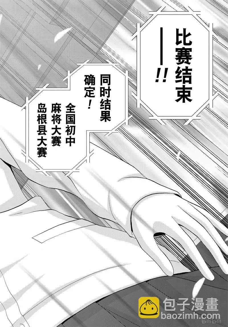 《咲慕流年》第69话 鸟云之阵 第47页