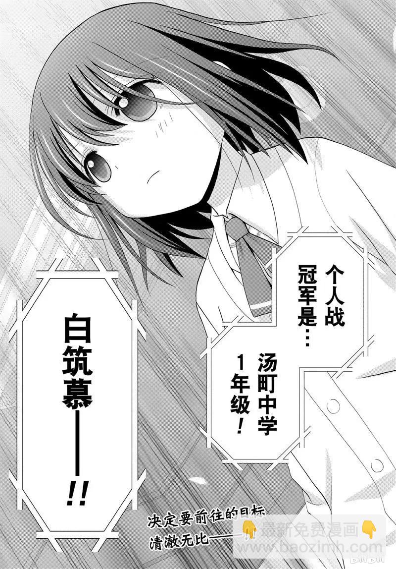 《咲慕流年》第69话 鸟云之阵 第48页