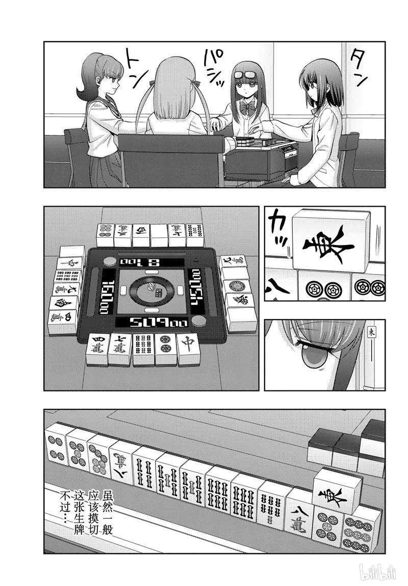 《咲慕流年》第69话 鸟云之阵 第4页