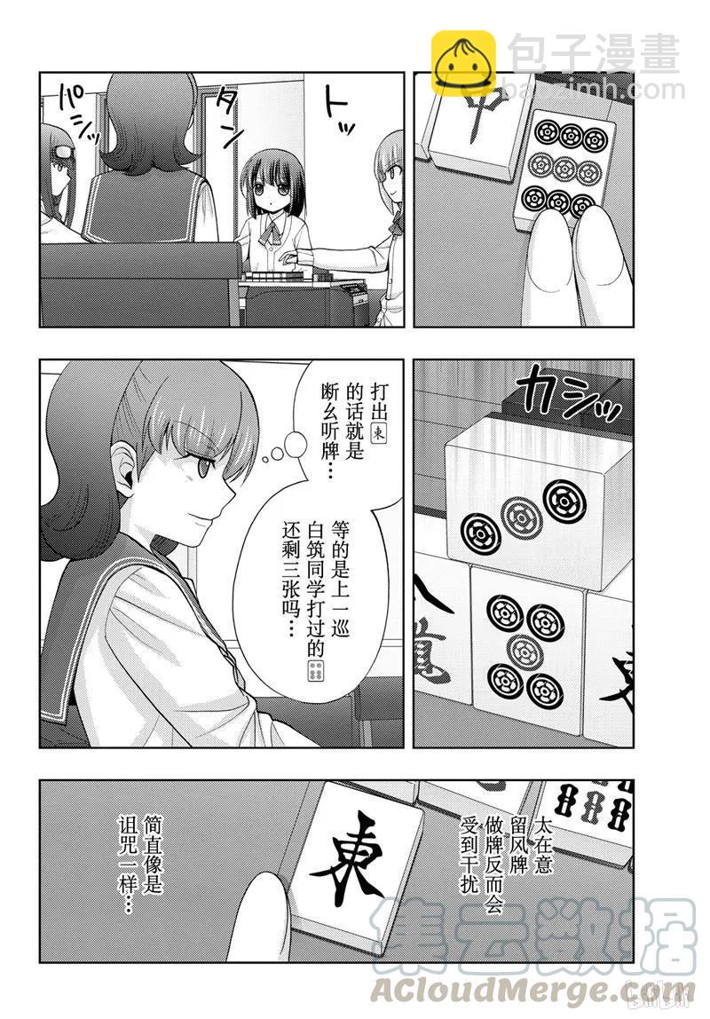 《咲慕流年》第69话 鸟云之阵 第5页