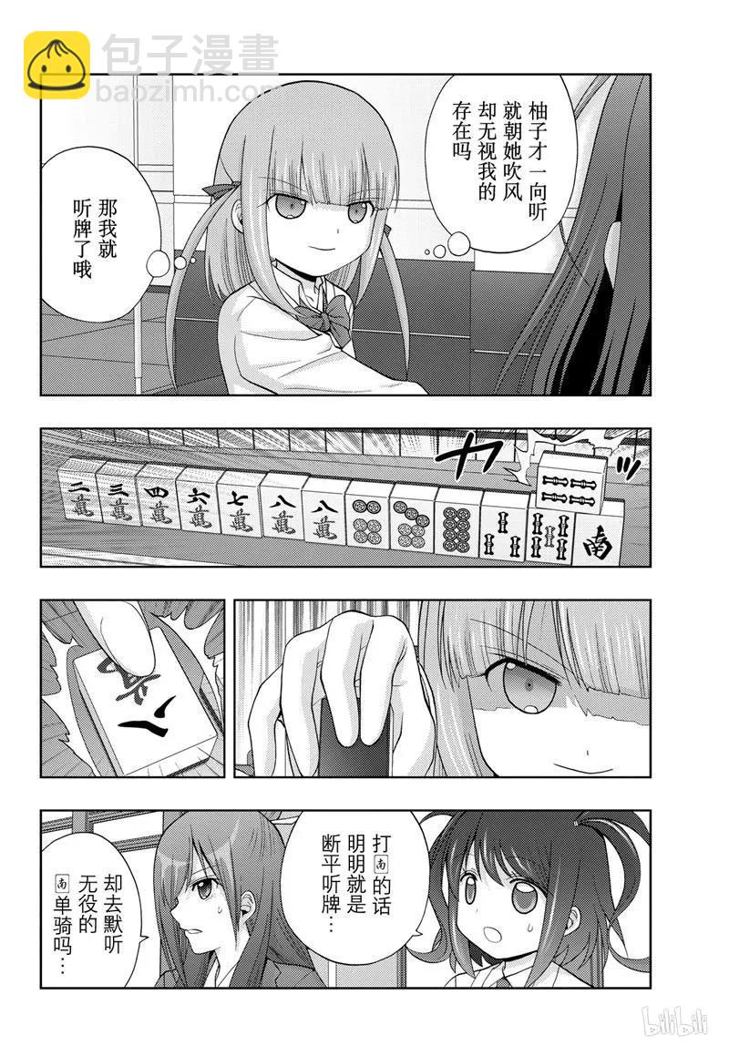 《咲慕流年》第69话 鸟云之阵 第7页