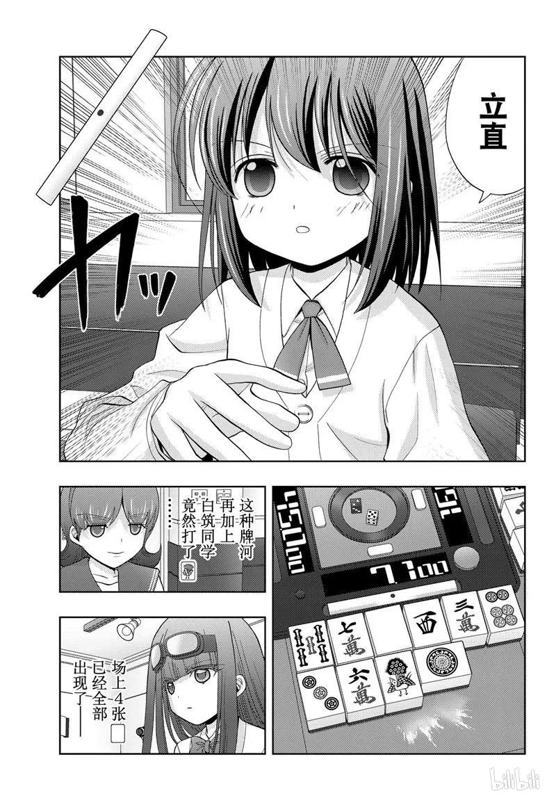 《咲慕流年》第69话 鸟云之阵 第8页