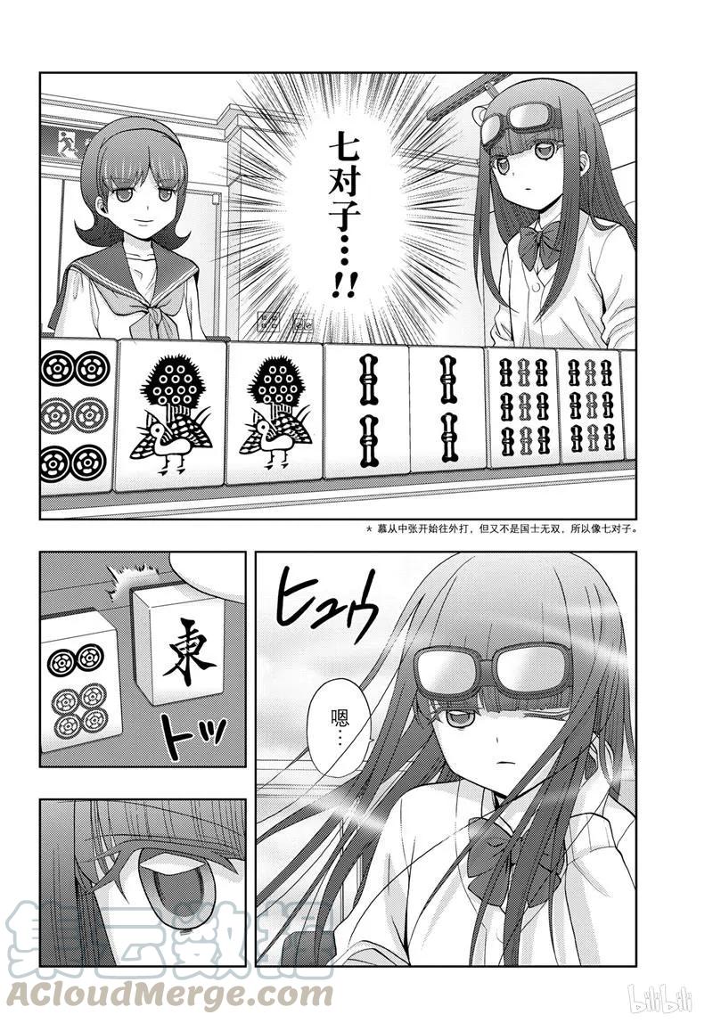 《咲慕流年》第69话 鸟云之阵 第9页