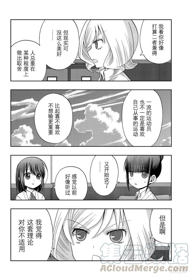 《咲慕流年》第72话 昊天 第10页