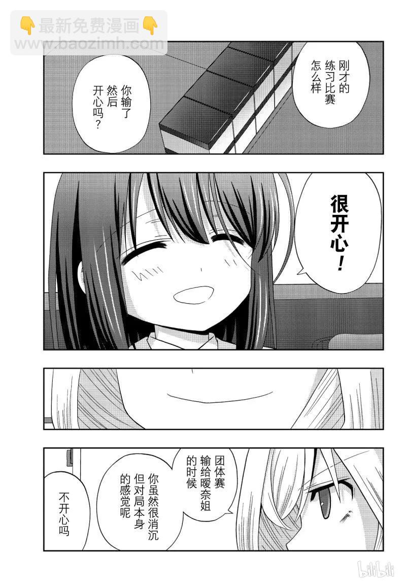 《咲慕流年》第72话 昊天 第11页