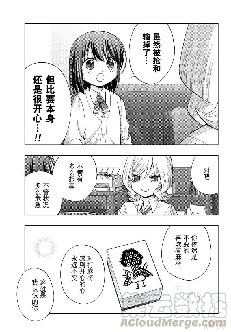 《咲慕流年》第72话 昊天 第13页