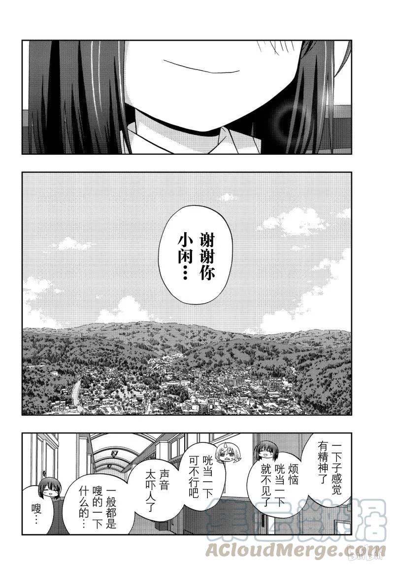 《咲慕流年》第72话 昊天 第16页