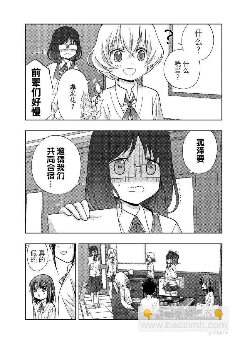 《咲慕流年》第72话 昊天 第17页