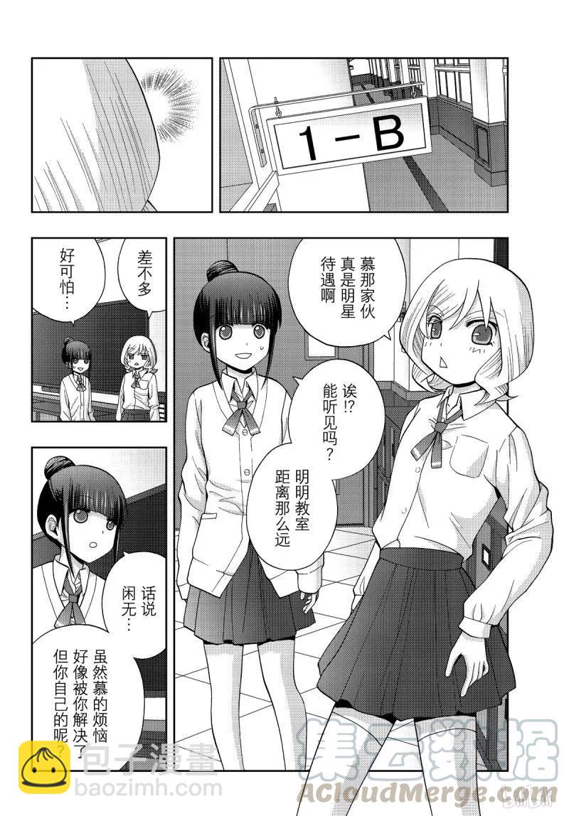 《咲慕流年》第72话 昊天 第22页