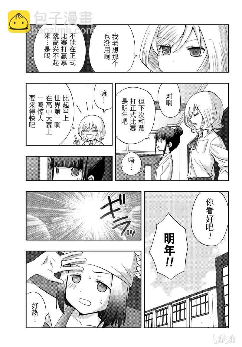 《咲慕流年》第72话 昊天 第23页