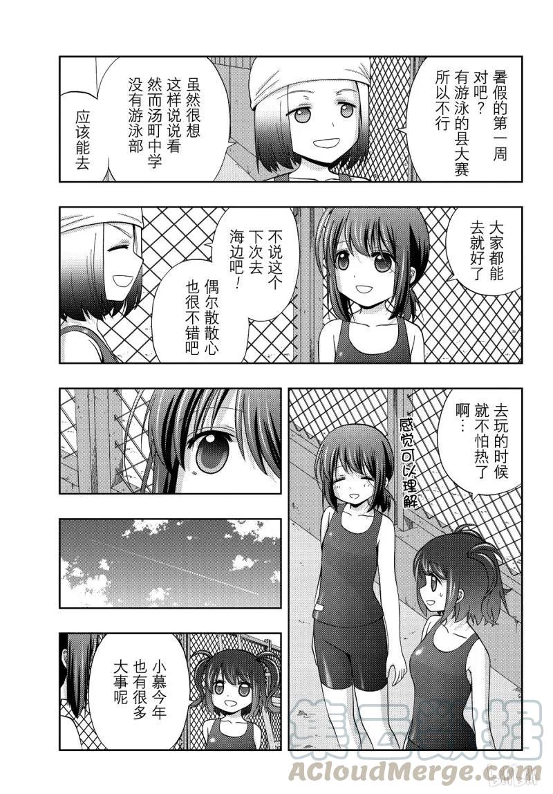 《咲慕流年》第72话 昊天 第25页
