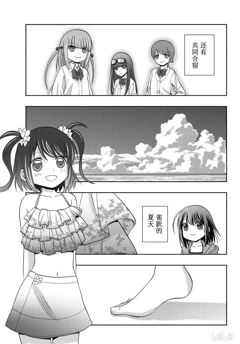 《咲慕流年》第72话 昊天 第27页