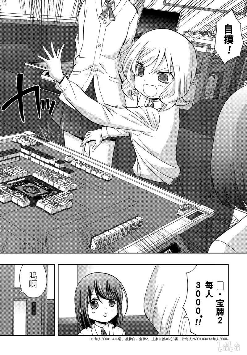 《咲慕流年》第72话 昊天 第2页