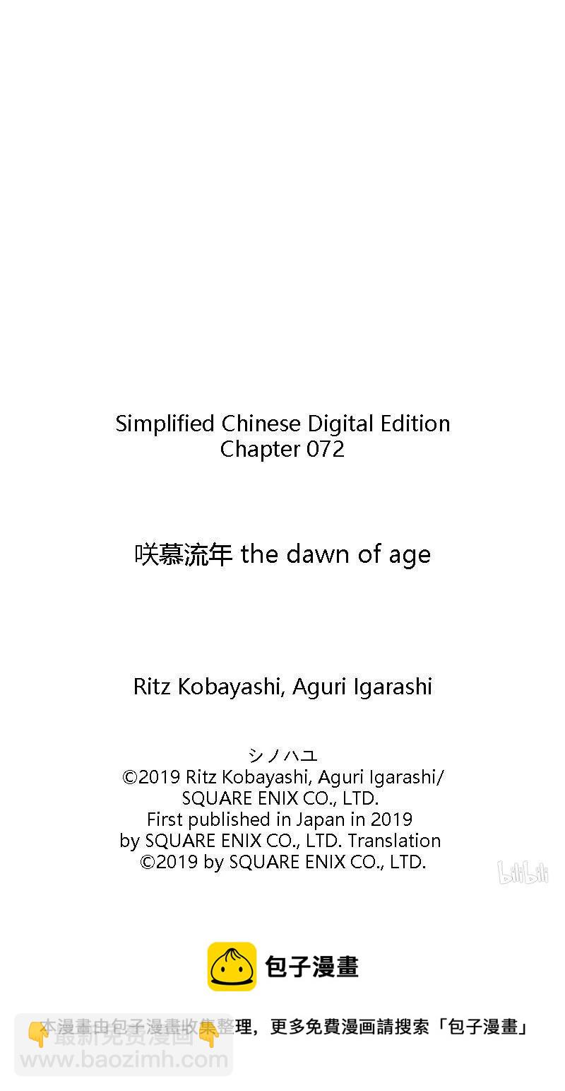 《咲慕流年》第72话 昊天 第30页