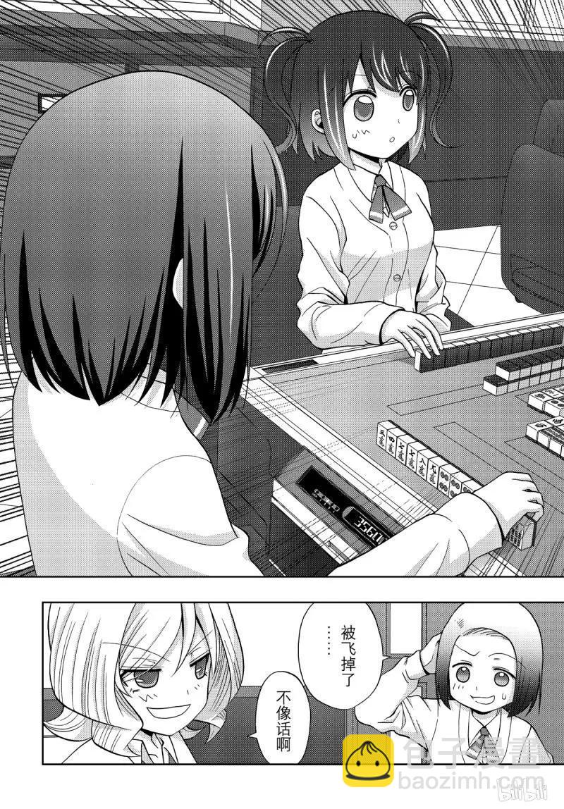 《咲慕流年》第72话 昊天 第3页